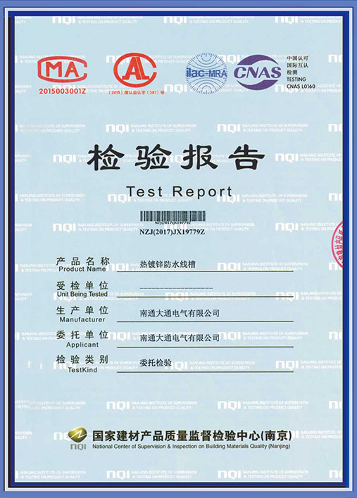 热镀锌防水线槽检验报告