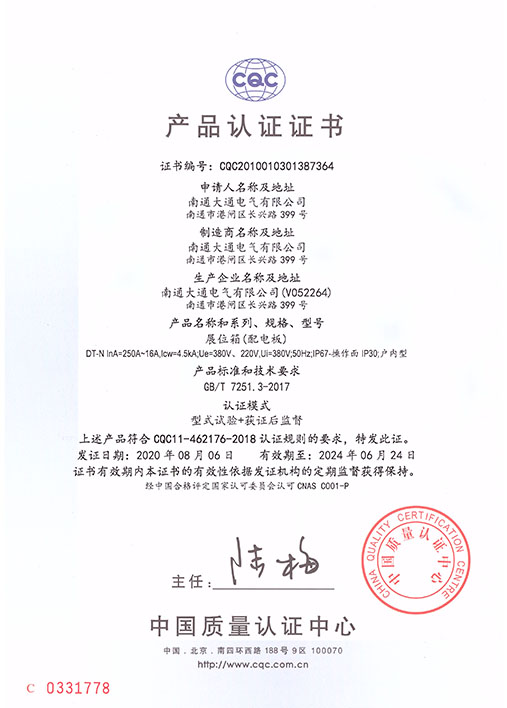 3C展位箱—配电板中文版