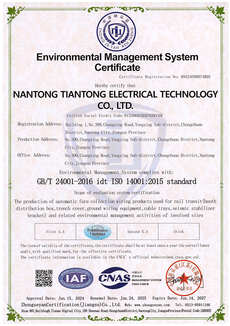 环境管理证书（英）