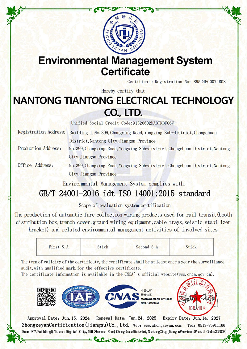 南通天通电气E英监一换带标证_00