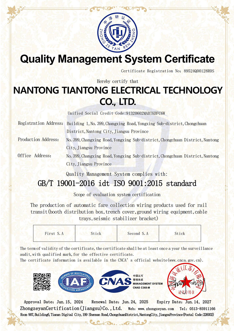 南通天通电气Q英监一换带标证_00