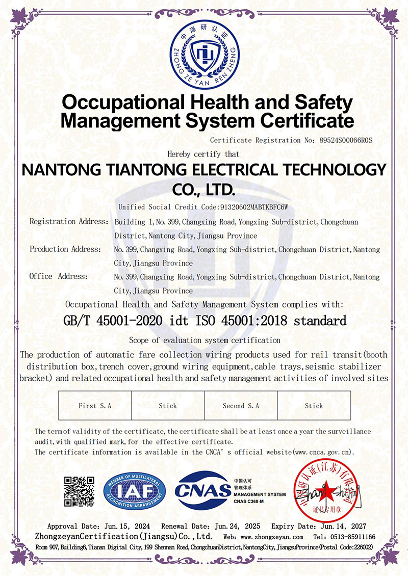 南通天通电气S英监一换带标证_00